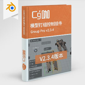 Blender模型打组控制插件 Group Pro v2.3.4