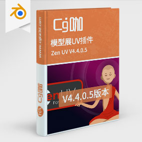 Blender模型展UV插件 Zen UV V4.4.0.5+V3.1.1