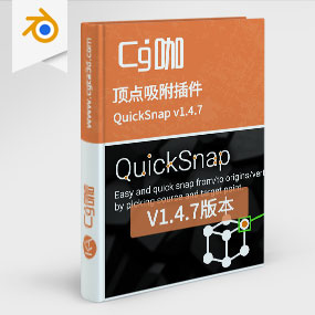 Blender顶点吸附插件 QuickSnap v1.4.7