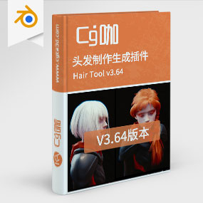 Blender头发制作生成插件Hair Tool v3.64