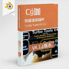 Blender快速渲染插件 Turbo Tools V4.1.1 + V3.1.0