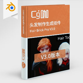 Blender头发制作生成插件 Hair Brick Pro V3.0