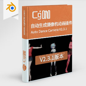 Blender舞蹈自动生成摄像机动画插件 Auto Dance Camera V2.3.1