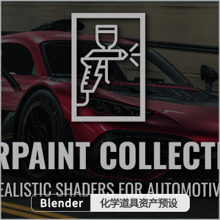 Blender 180组车漆材质着色器资产预设 CarPaint Collection