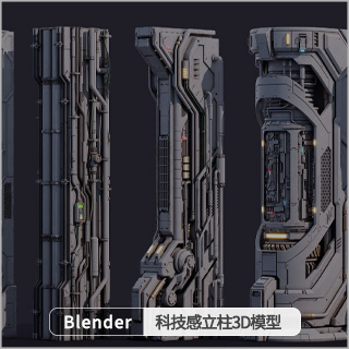 科技感立柱3D模型 Sci-Fi Parts Kit Pack Vol 02 Column (MAX/FBX/OBJ格式)